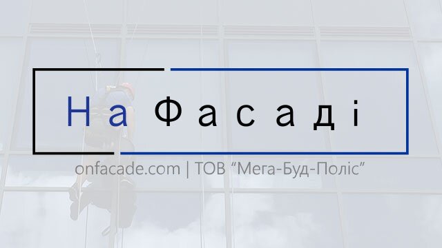 Розробка сайту промислового альпінізму OnFacade.com