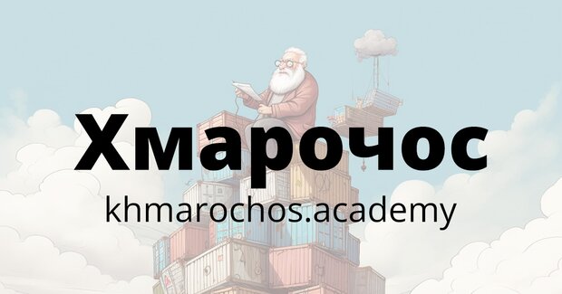 Khmarochos - is a course on DevOps practices